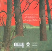 کتاب سیاگالش: نگهبان جنگل