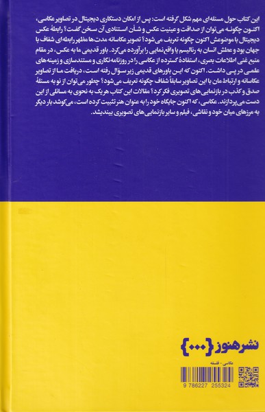 کتاب عکاسی و فلسفه