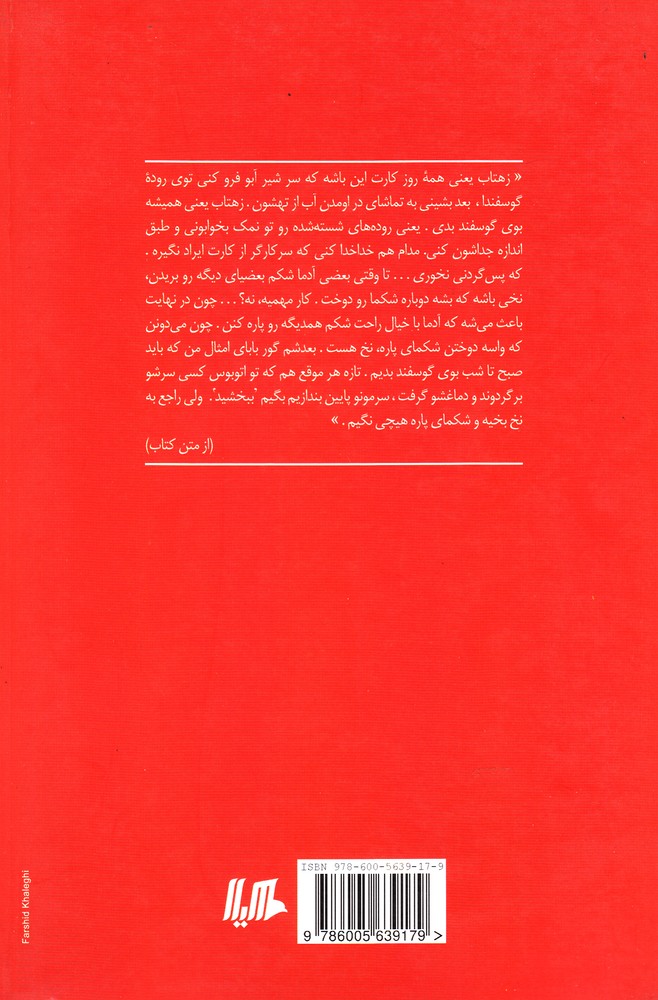 کتاب زهتاب