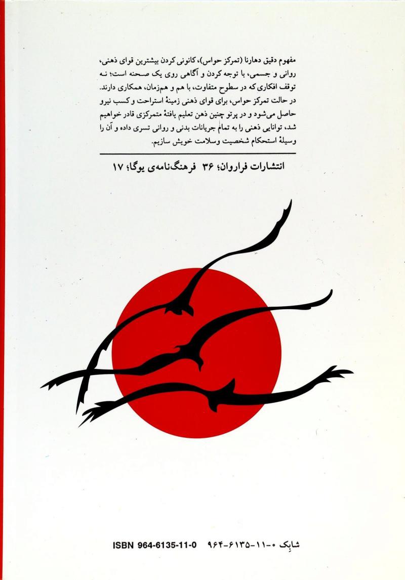 کتاب اسرار تمرکز