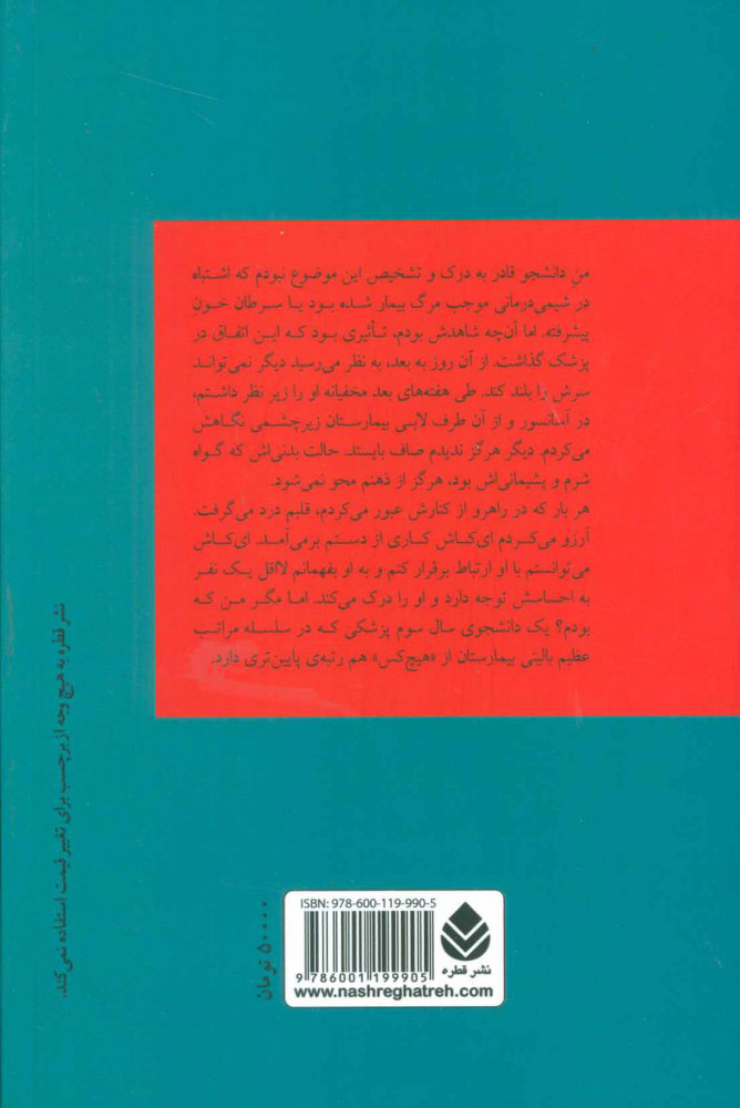 کتاب نیمه ی پنهان پزشک