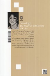 کتاب شناخت انرژی رنگ ها