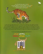 کتاب دانستنی های جانوران ایران و جهان
