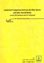 کتاب مقایسه تحلیلی بین قرآن و کتب آسمانی گذشته