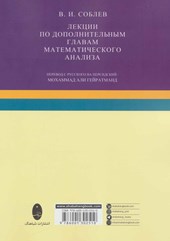 کتاب درس هایی در تکمیل سرفصل های آنالیز ریاضی