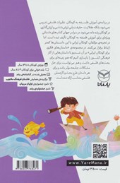 کتاب داستان های فکری برای کودکان ایرانی 6