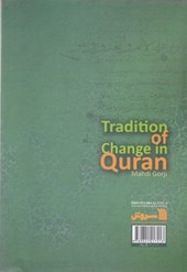 کتاب سنت تغییر در قرآن