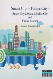 کتاب شهر هوشمند - شهر آینده