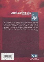 کتاب به آسمان نگاه کن