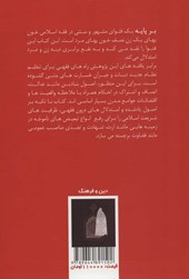 کتاب برابری دیه زن و مرد در آموزه های اسلامی