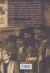 کتاب پیشگامان نمایش در ایران