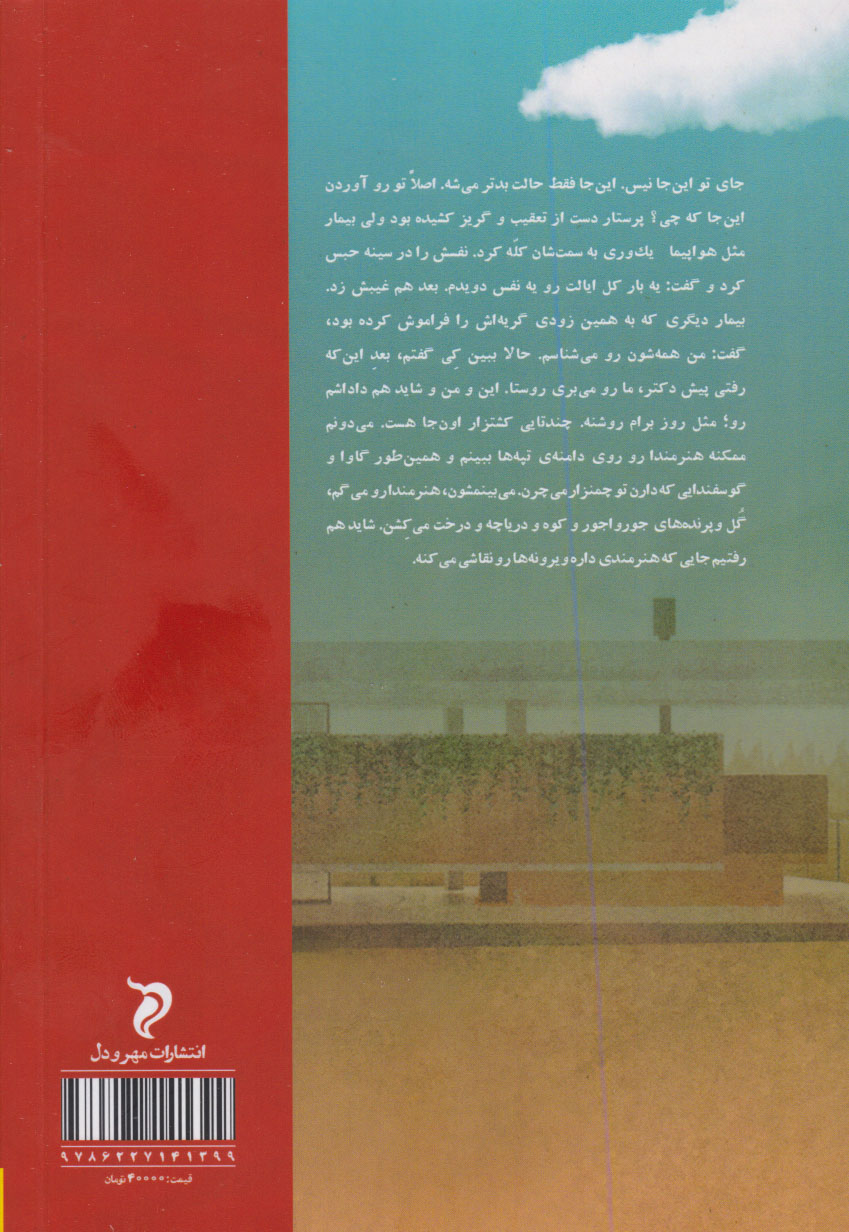 کتاب هفت قدم تا سنگر
