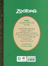 کتاب زوتوپیا