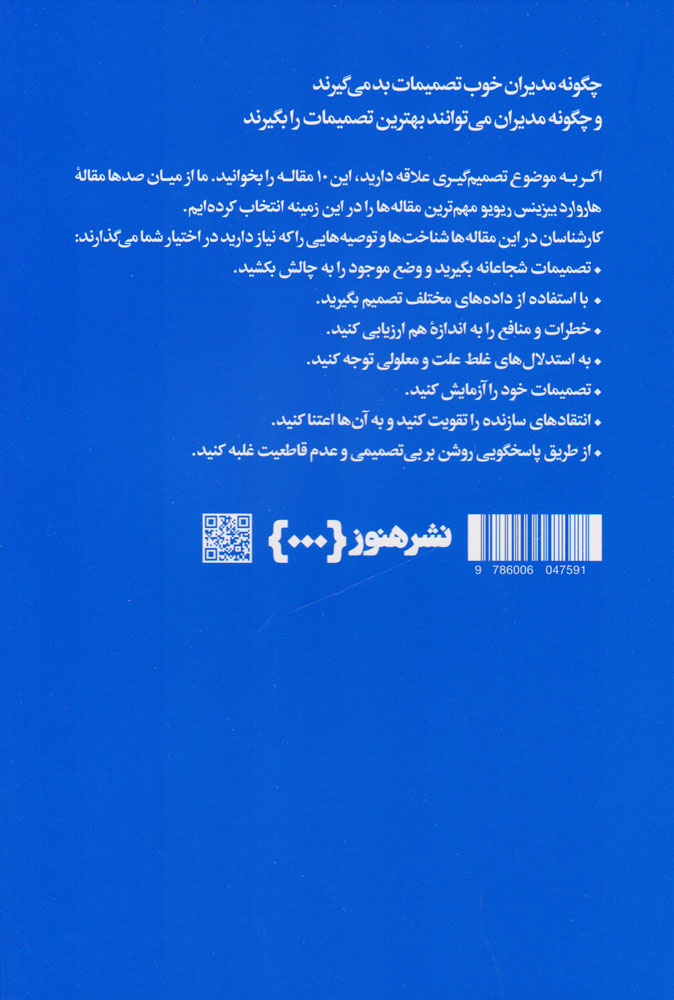 کتاب درباره تصمیم گیری