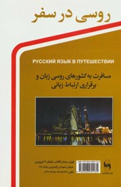 کتاب روسی در سفر