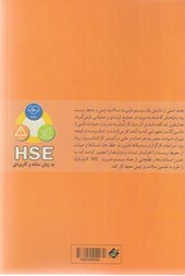 کتاب HSE به زبان ساده و کاربردی