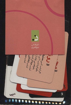 بازی کارتی شب مافیا به روایتی دیگر (اکسپنشن زیبا)