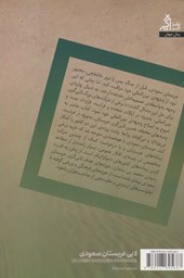 کتاب لابی عربستان سعودی