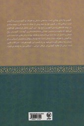 کتاب آیین گنوسی و عرفان اسلامی
