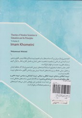 کتاب آرای دانشمندان مسلمان در تعلیم و تربیت و مبانی آن : امام خمینی