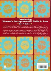 کتاب راههای توسعه کارآفرینی زنان درایران