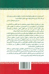 کتاب قانون اساسی جمهوری اسلامی ایران