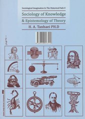 کتاب جامعه شناسی معرفت و معرفت شناسی نظریه