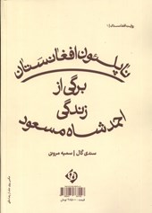 کتاب ناپلیون افغانستان