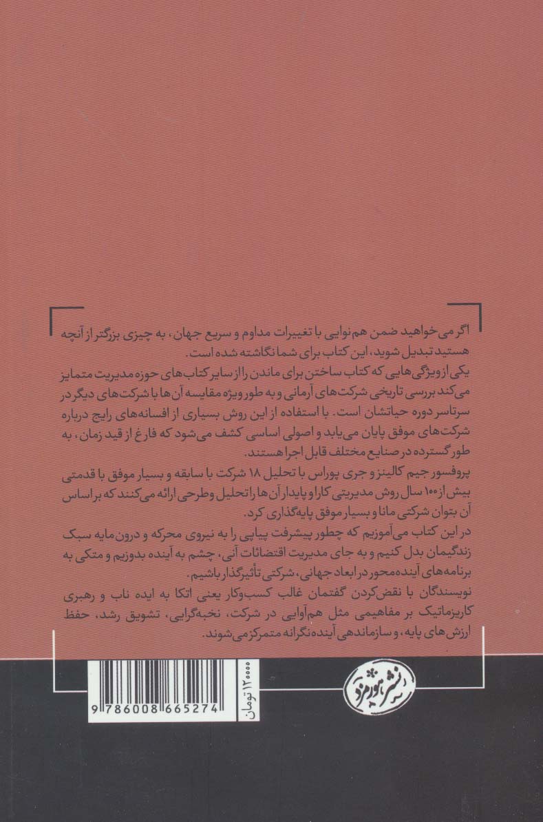 کتاب ساختن برای ماندن