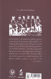 کتاب مقالاتی در زمینه مطالعات انسان شناختی بلوچستان