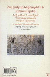 کتاب قصه ها و افسانه های ارمنی