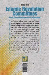 کتاب کمیته های انقلاب اسلامی