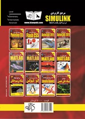 کتاب مرجع کاربردی Simulink در نرم افزار MATLAB