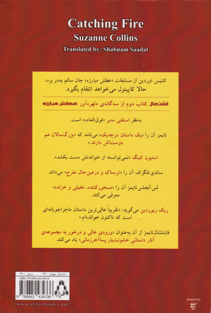 کتاب عطش مبارزه: اشتعال