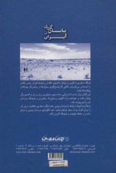 کتاب بیابان گردی در ایران