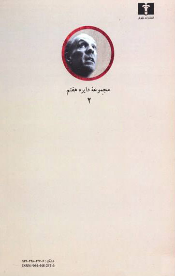 کتاب مسافری که با ستاره ی شمال آمد