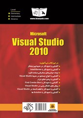 کتاب ۲۵۱ ترفند در Microsoft Visual Studio 2010