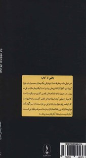 کتاب راز کرونای ایرانی