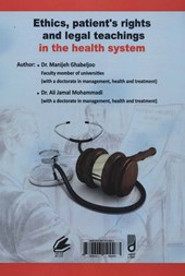 کتاب آموزه های اخلاقی ،حقوقی و قانونی در نظام سلامت