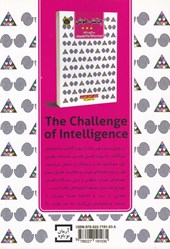 کتاب چالش هوش(3)