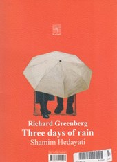 کتاب سه روز باران