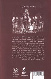 کتاب بلوچستان در سه سیاحت نامه عهد قاجار