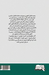 کتاب برگزیده اشعار اقبال لاهوری