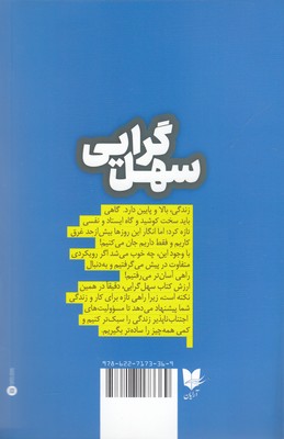 کتاب سهل گرایی