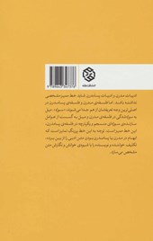 کتاب تحلیل سوژه در ادبیات داستانی پسامدرن ایران