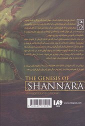 کتاب فرزندان شانارا (بخش اول)