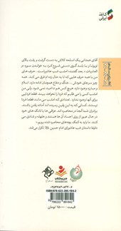 کتاب شهید حسین همدانی