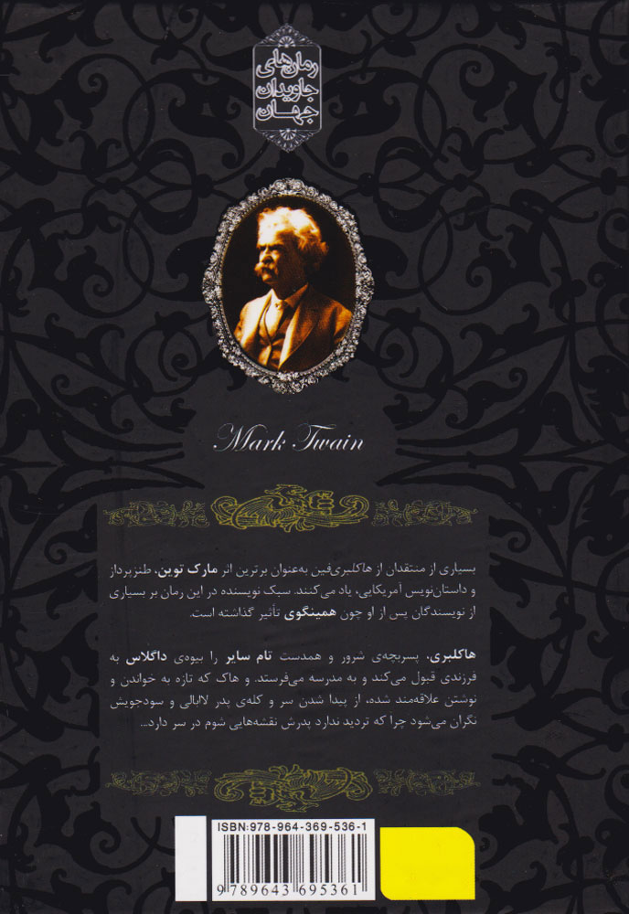 کتاب هاکلبری فین