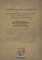 کتاب نامه ها و پیمان های سیاسی حضرت محمد (ص) و اسناد صدر اسلام