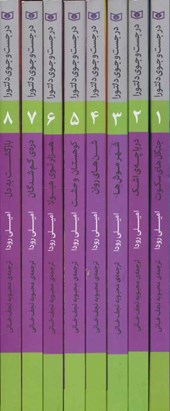 کتاب مجموعه رمان های در جست و جوی دلتورا (8 جلدی)
